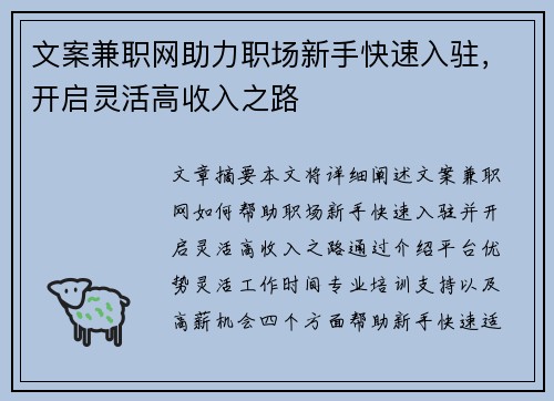 文案兼职网助力职场新手快速入驻，开启灵活高收入之路