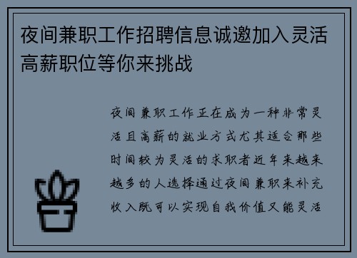 夜间兼职工作招聘信息诚邀加入灵活高薪职位等你来挑战