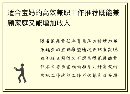 适合宝妈的高效兼职工作推荐既能兼顾家庭又能增加收入