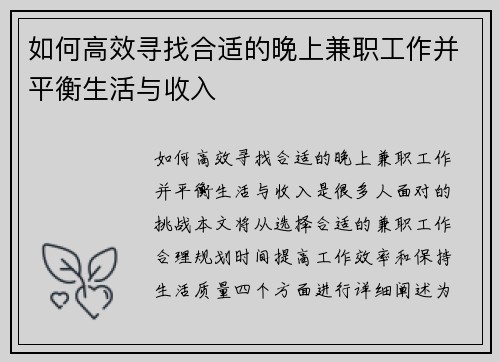 如何高效寻找合适的晚上兼职工作并平衡生活与收入