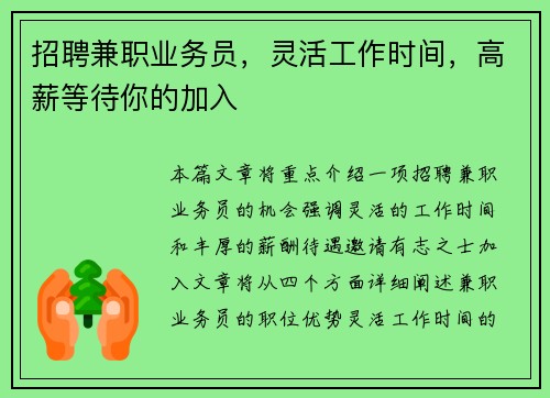 招聘兼职业务员，灵活工作时间，高薪等待你的加入