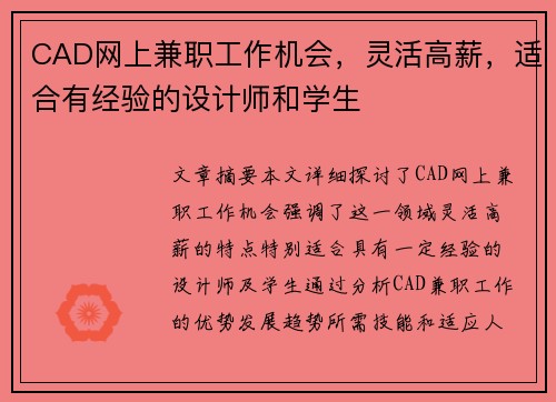CAD网上兼职工作机会，灵活高薪，适合有经验的设计师和学生