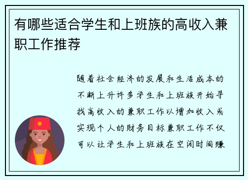 有哪些适合学生和上班族的高收入兼职工作推荐