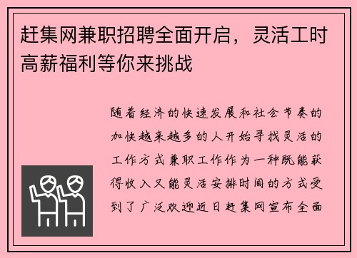 赶集网兼职招聘全面开启，灵活工时高薪福利等你来挑战