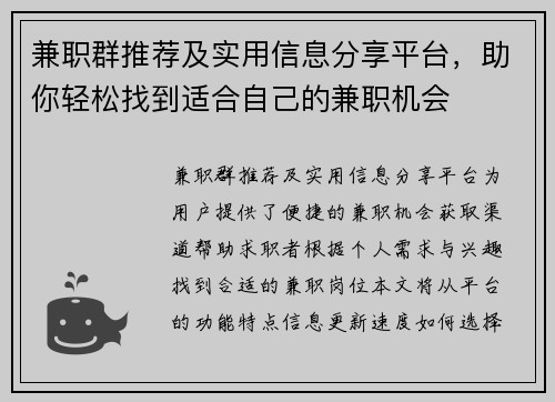 兼职群推荐及实用信息分享平台，助你轻松找到适合自己的兼职机会