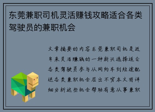 东莞兼职司机灵活赚钱攻略适合各类驾驶员的兼职机会