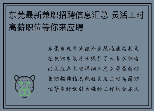 东莞最新兼职招聘信息汇总 灵活工时高薪职位等你来应聘