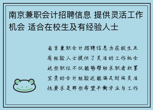 南京兼职会计招聘信息 提供灵活工作机会 适合在校生及有经验人士
