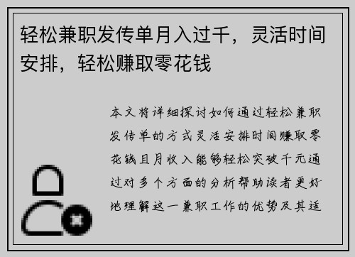 轻松兼职发传单月入过千，灵活时间安排，轻松赚取零花钱
