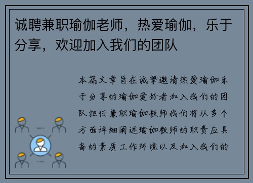 诚聘兼职瑜伽老师，热爱瑜伽，乐于分享，欢迎加入我们的团队