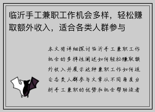 临沂手工兼职工作机会多样，轻松赚取额外收入，适合各类人群参与