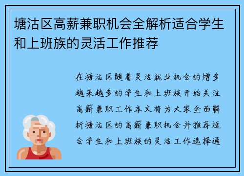 塘沽区高薪兼职机会全解析适合学生和上班族的灵活工作推荐