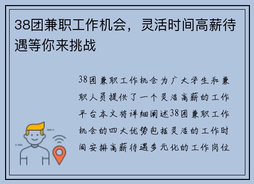 38团兼职工作机会，灵活时间高薪待遇等你来挑战