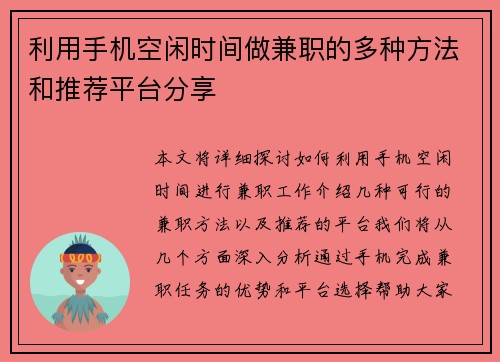 利用手机空闲时间做兼职的多种方法和推荐平台分享