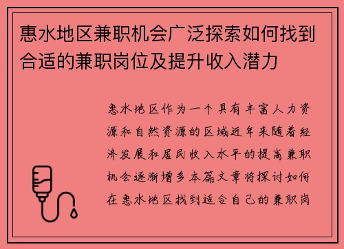 惠水地区兼职机会广泛探索如何找到合适的兼职岗位及提升收入潜力
