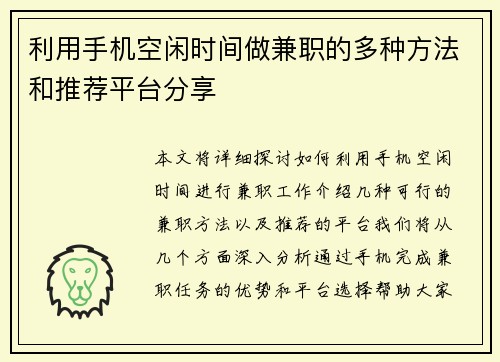 利用手机空闲时间做兼职的多种方法和推荐平台分享