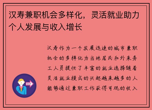 汉寿兼职机会多样化，灵活就业助力个人发展与收入增长