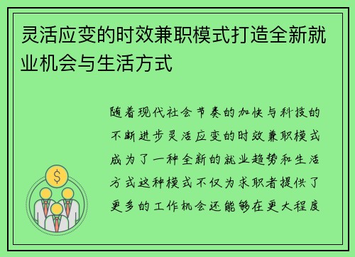 灵活应变的时效兼职模式打造全新就业机会与生活方式
