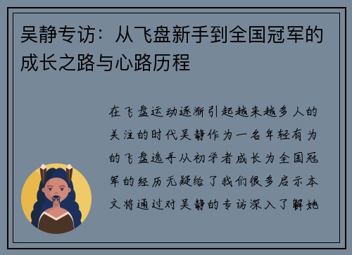 吴静专访：从飞盘新手到全国冠军的成长之路与心路历程