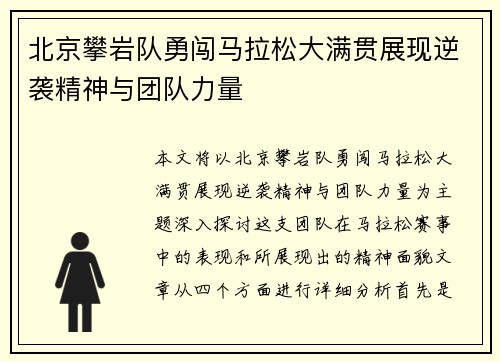 北京攀岩队勇闯马拉松大满贯展现逆袭精神与团队力量