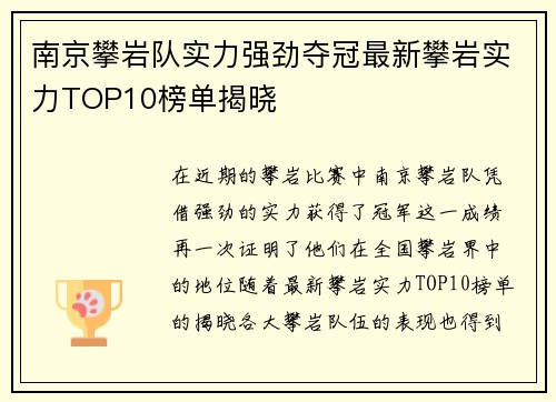 南京攀岩队实力强劲夺冠最新攀岩实力TOP10榜单揭晓