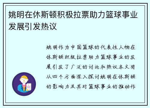 姚明在休斯顿积极拉票助力篮球事业发展引发热议