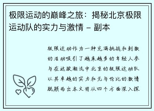 极限运动的巅峰之旅：揭秘北京极限运动队的实力与激情 - 副本