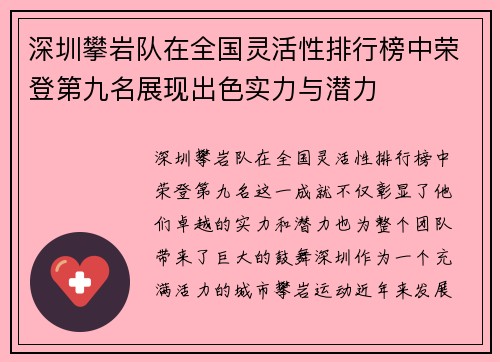 深圳攀岩队在全国灵活性排行榜中荣登第九名展现出色实力与潜力
