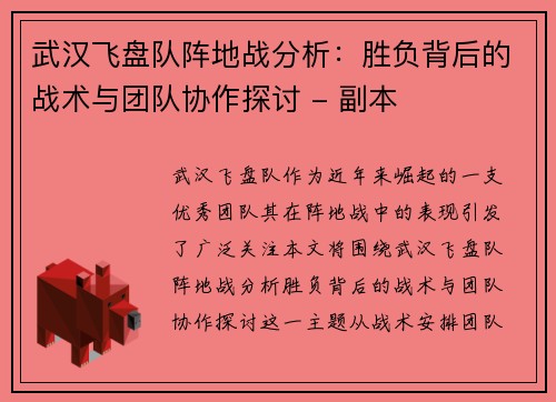 武汉飞盘队阵地战分析：胜负背后的战术与团队协作探讨 - 副本