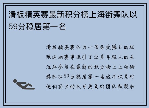 滑板精英赛最新积分榜上海街舞队以59分稳居第一名