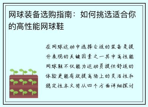 网球装备选购指南：如何挑选适合你的高性能网球鞋