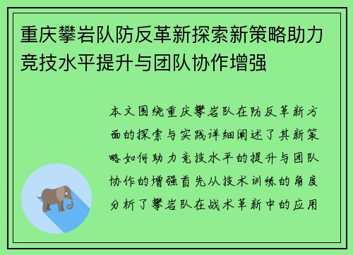 重庆攀岩队防反革新探索新策略助力竞技水平提升与团队协作增强