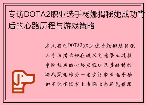 专访DOTA2职业选手杨娜揭秘她成功背后的心路历程与游戏策略